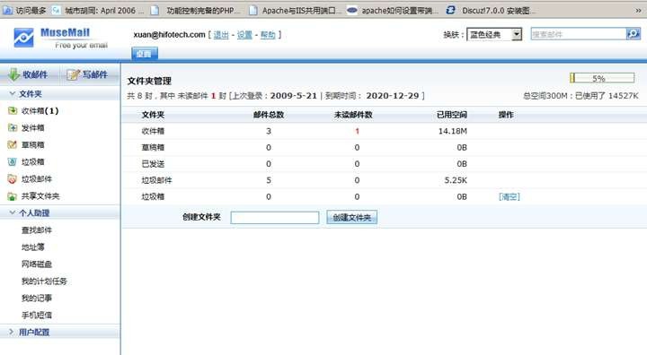 MuseMail Server邮件服务器软件 v5.7