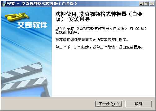 艾奇视频格式转换器 v4.11.5