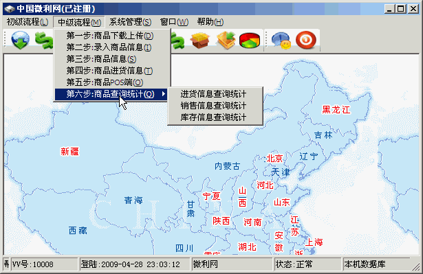 SPOS个体进销存软件 v2.3.17.160