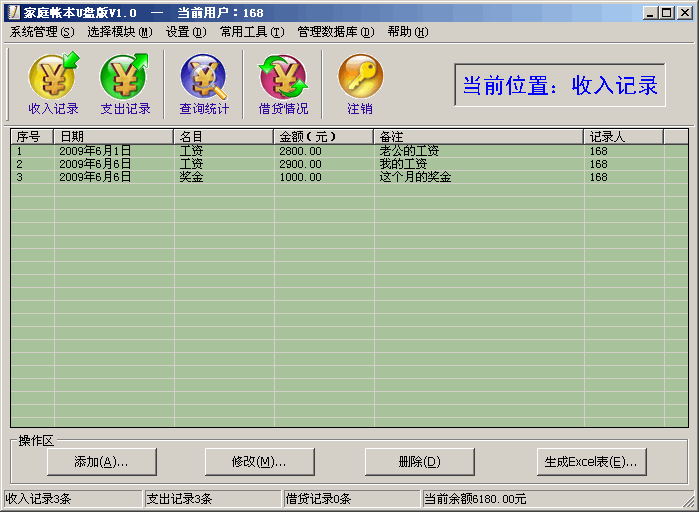 家庭帐本 v3.8