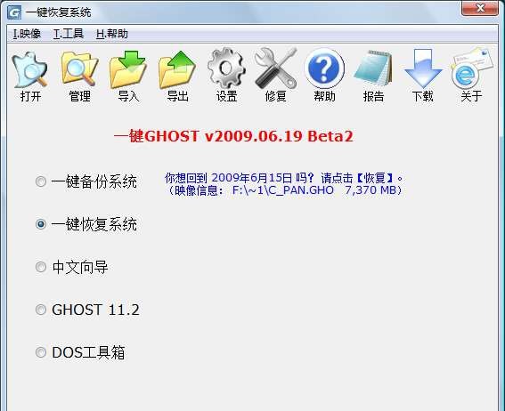 一键GHOST 2019.08.5