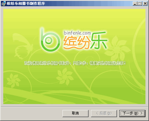 缤纷乐电子相册书 v3.0.9