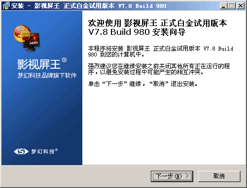 影视屏王 v8.4