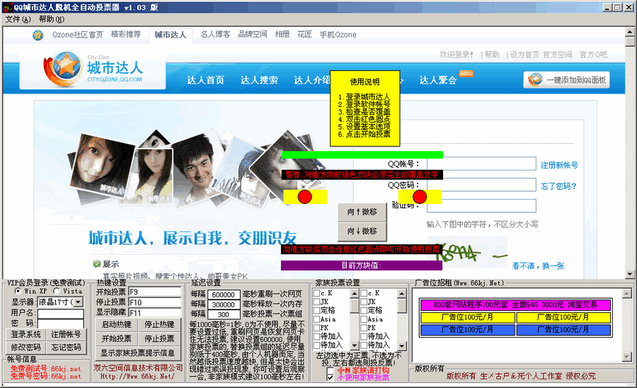 QQ城市达人投票器 v1.7