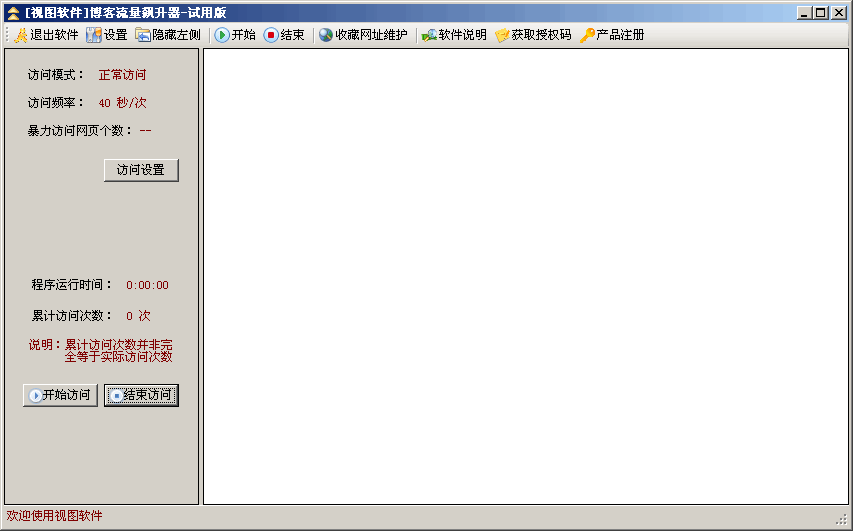 博客流量飙升器 v3.12