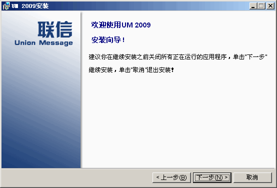 联信UM企业即时通2011 V4.1.120114