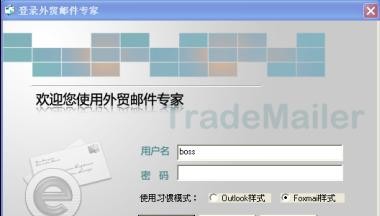 外贸邮件专家 v8.7