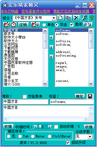 宏乐填表精灵 v2.2.4