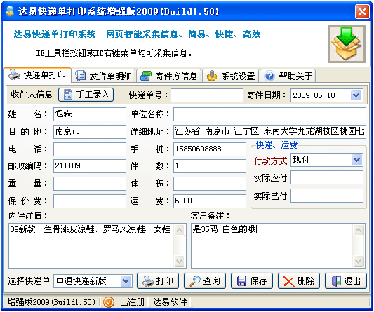 达易网店快递单打印软件自动发货 v7.14