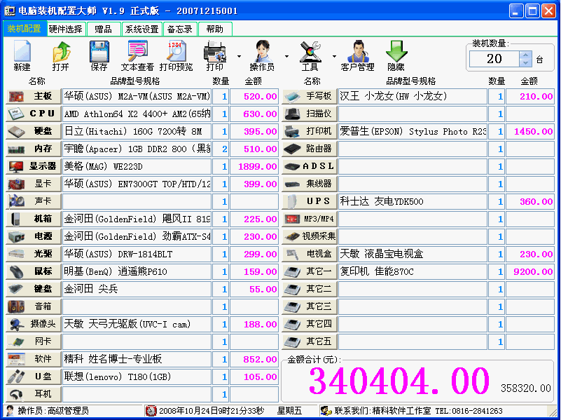 电脑装机配置大师 v2.7