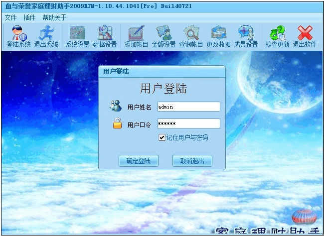 血与荣誉家庭理财助手 2009 v1.20.100.2015