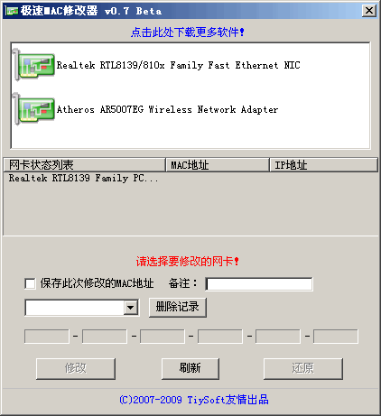 极速MAC修改器 v1.8