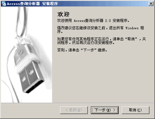 Access查询分析器 v2.11