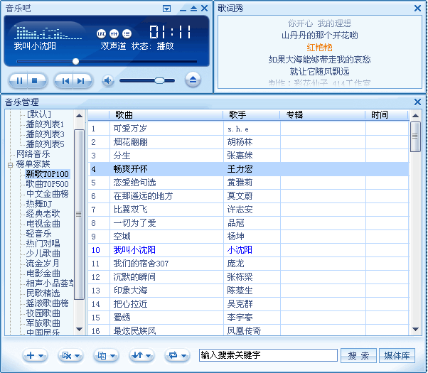 音乐吧音乐盒 v2.8