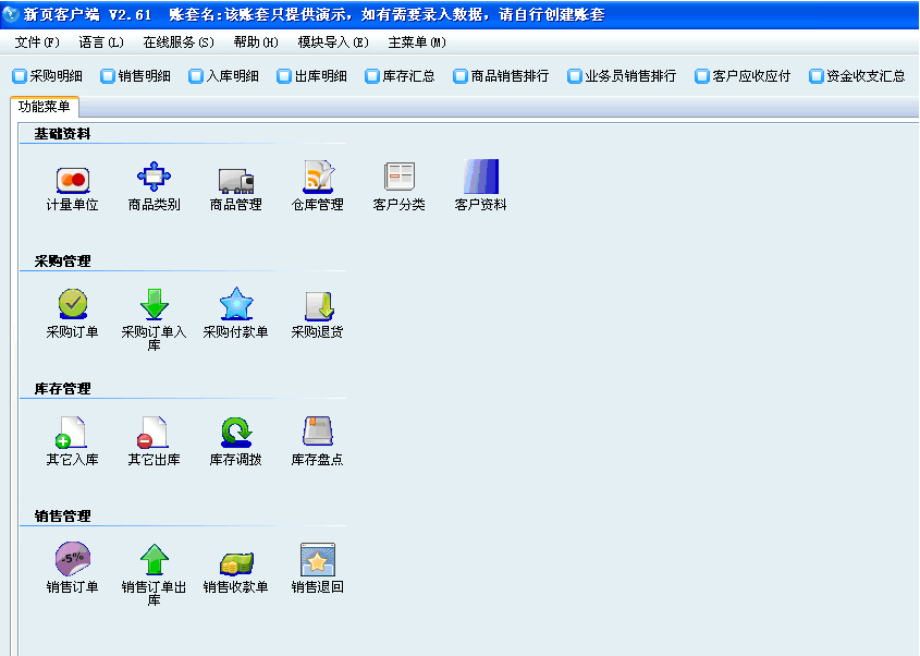 新页进销存管理软件 2012 v5