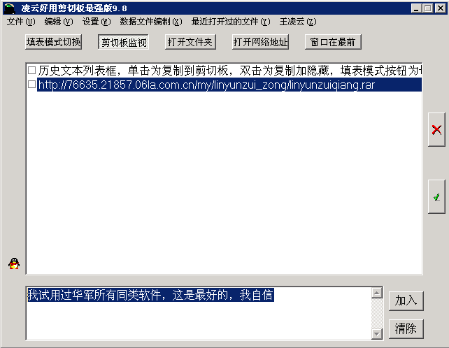 凌云好用剪切板 v17.8