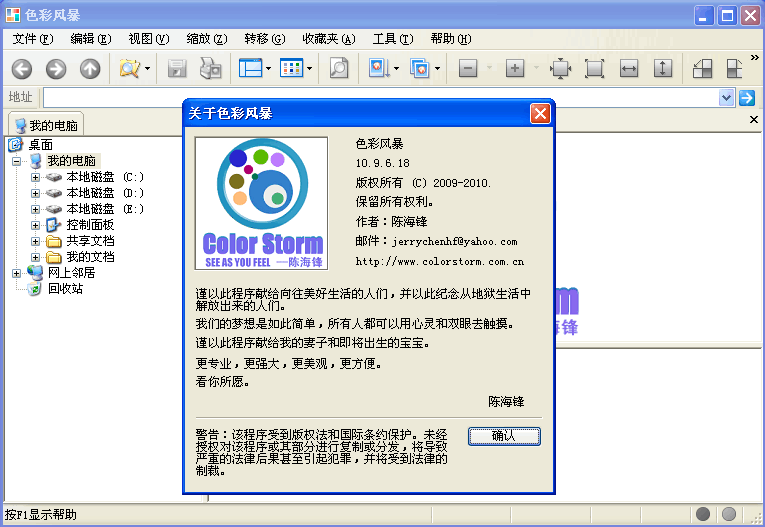 色彩风暴 v19.0.0.4