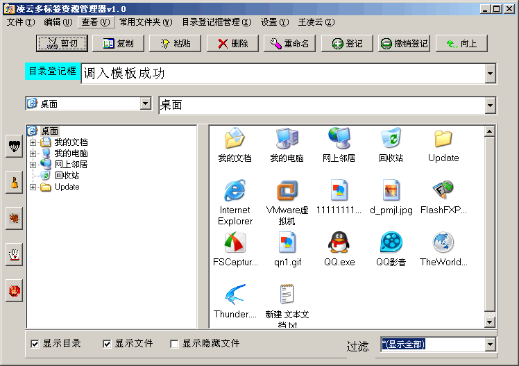凌云多标签资源管理器 v9.4