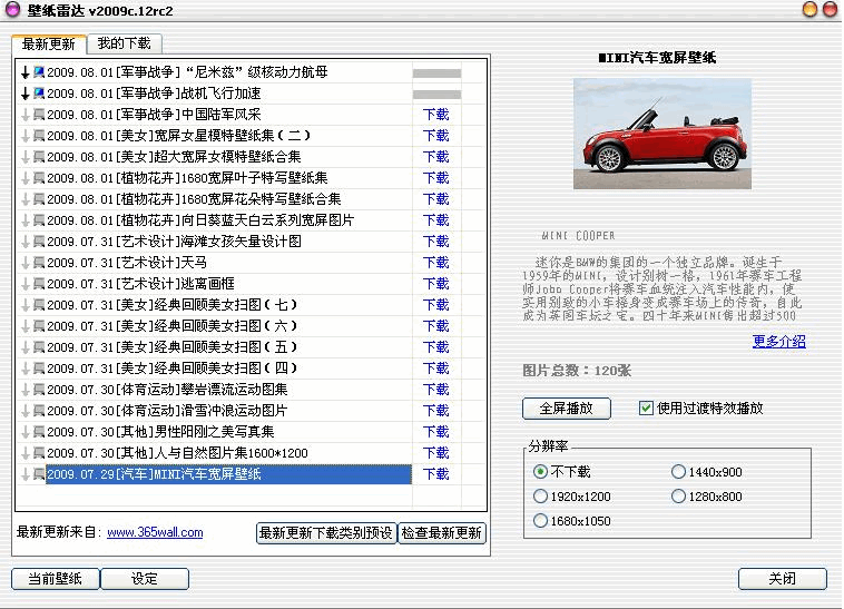 壁纸雷达 v2011c.5