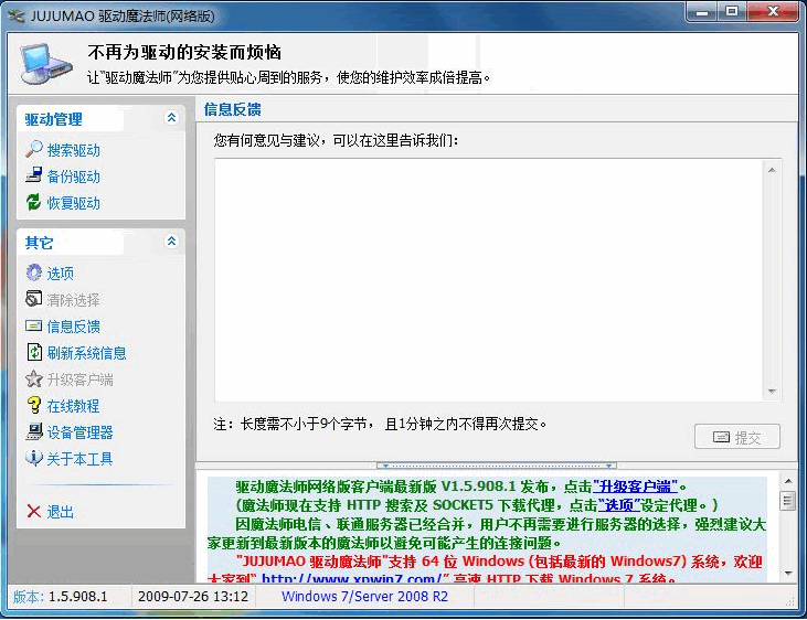 驱动魔法师 v1.4.3.9