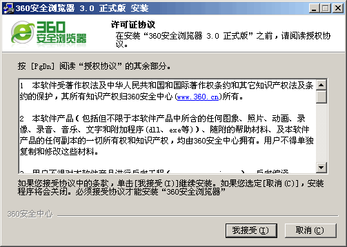 360安全浏览器 v5.6
