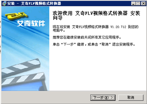 艾奇FLV视频格式转换器 v3.80.511
