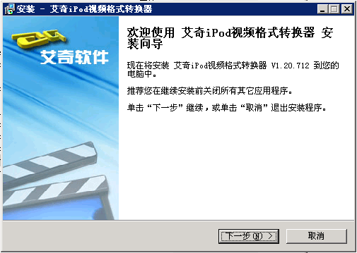 艾奇iPhone视频格式转换器 v3.80.511