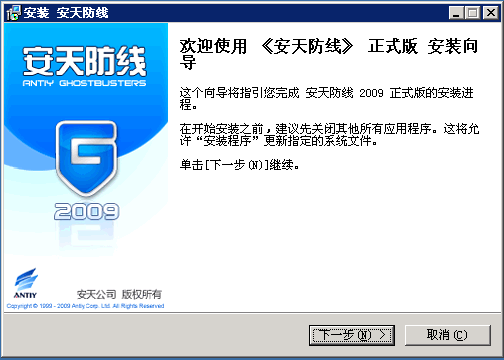 安天防线7 v7.4.6.8 安天防线7 v7.4.6.8