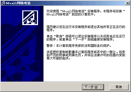 66call网络电话 v3.0.9
