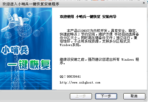 小哨兵一键恢复 v1.2.1.35