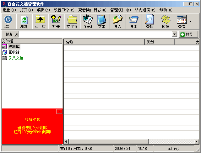 百合花文档管理软件 v3.01.0121