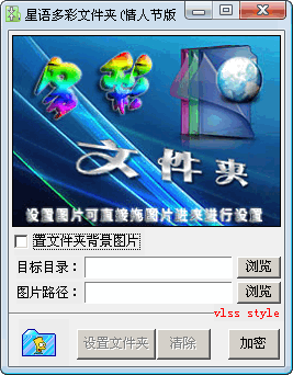 星语多彩文件夹 v1.12