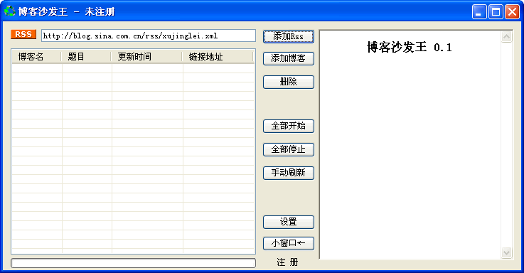 博客沙发王 v1.12