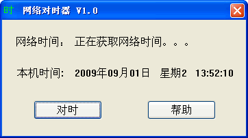 夸鸥对时器 v3.6