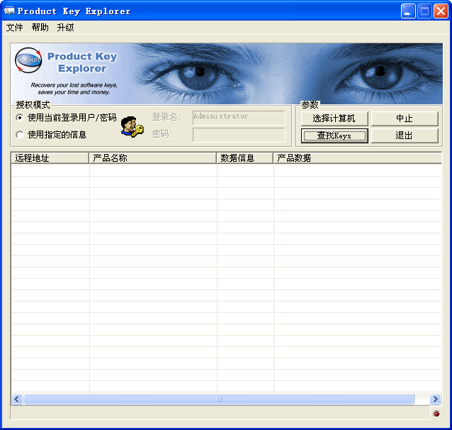 Product Key Explorer(密钥获取器) v4.2.11