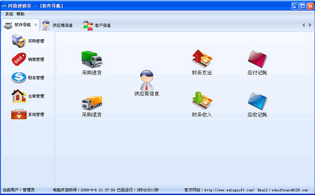 问鼎进销存软件 v1.13