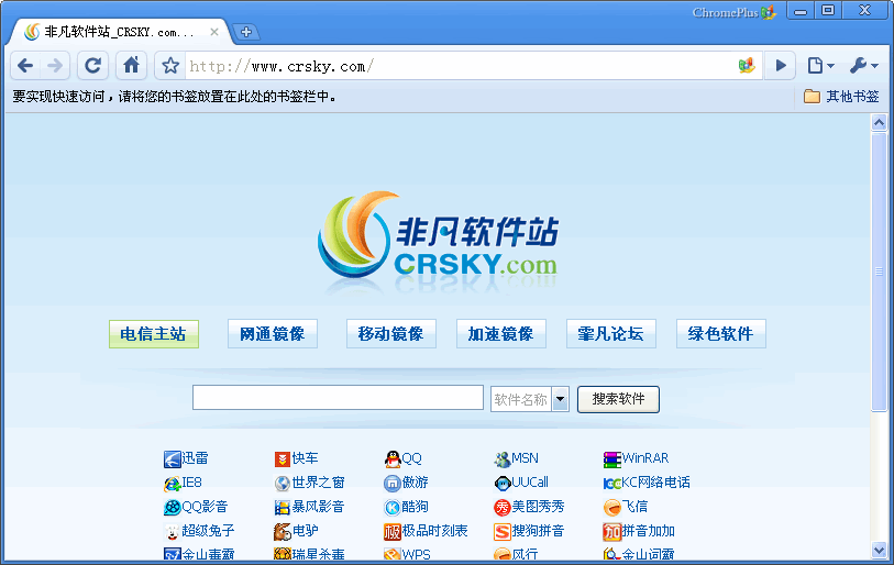 枫树浏览器ChromePlus v2.0.9.25