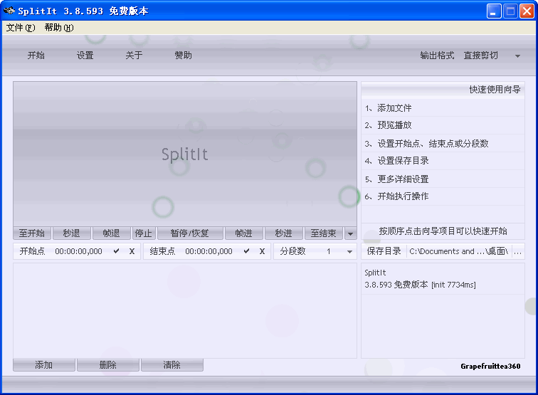 SplitIt影音快速分割转换工具 v5.8.4863