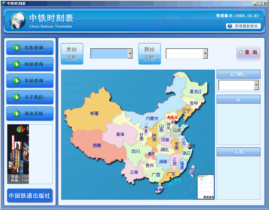 中铁时刻表 最新v1.4