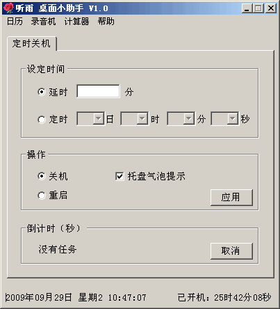 夸鸥定时关机 v3.5
