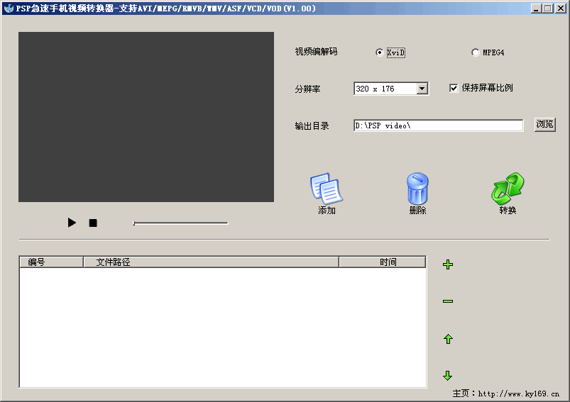 急速PSP电影转换器 v1.6.6
