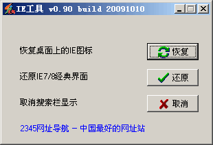 IE工具 v1.6