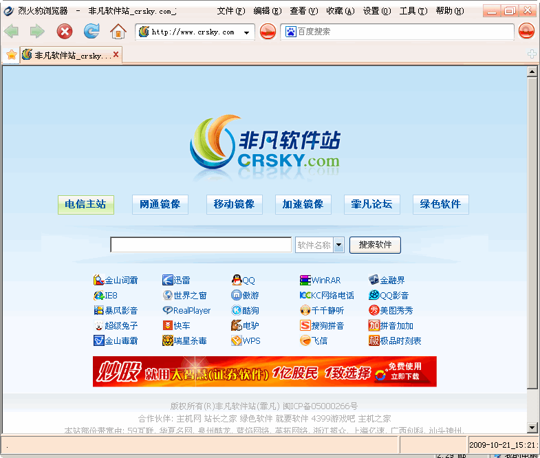 烈火豹浏览器 v5.1.8