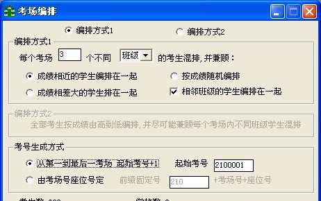 分班与考场编排 v3.2.5