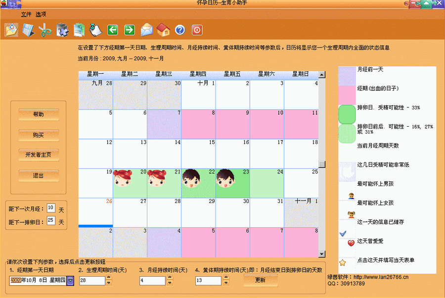 怀孕日历-生育小助手 v12.14