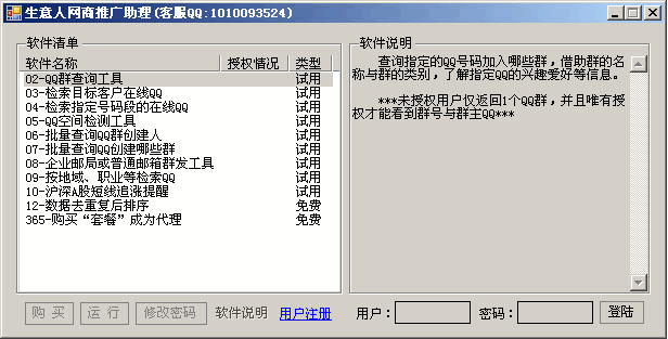 生意人推广助理 v15.4