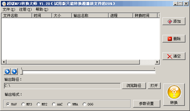 超级全能音频转换器 v1.76