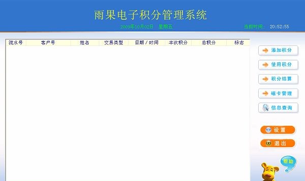 雨果会员积分管理系统 v3.6