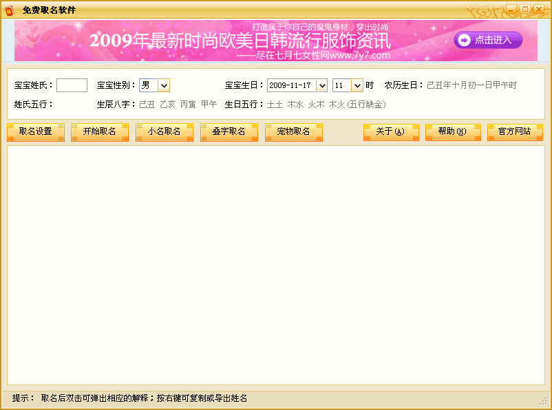 6471免费取名软件 v2.0.8.9