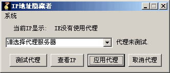 IP地址隐藏者(IEProxies) v1.8.0.15